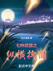 纵横捭阖啥意思?