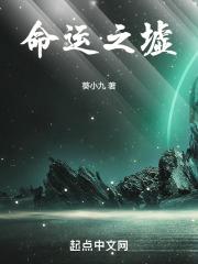 命运之角