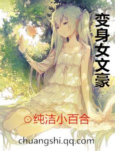 变身文娱女王