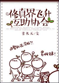 修仙飞升指南
