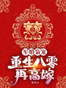 我高嫁大院军官列表