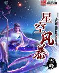 星空分野