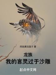 龙族我的言灵过于沙雕全文
