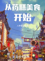 长江中华药膳美食