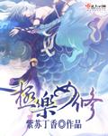 极乐女修txt