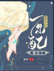 暴发户原配重生了全文完本免费阅读