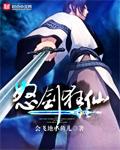 怒剑狂花28