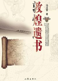 敦煌遗书为什么叫遗书