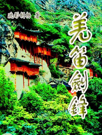 羌笛曲独奏音乐