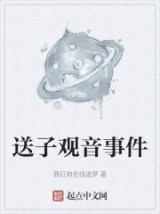 送子观音的视频