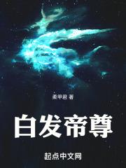 白发帝妃