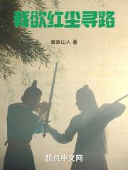 我欲笑红尘