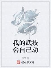 我的武功会自己修炼
