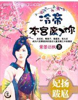 杨妃冷宫