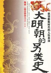 大明王朝 史实
