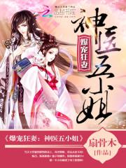 医妃为尊最新章节列表