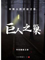 巨人堤在哪里