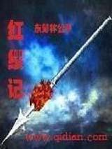 红缨记txt百度