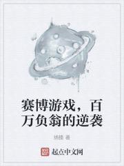 赛博风格的游戏