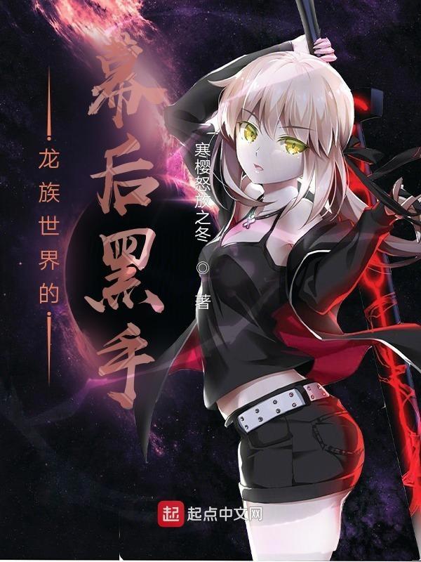 龙族世界中的