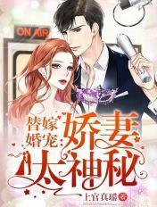 错嫁宠婚娇妻有点甜