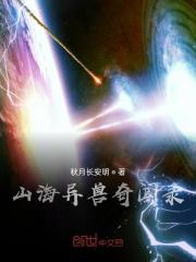 山海异兽录异兽转换技巧