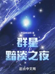 群星暗设计