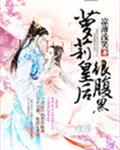 狠腹黑!