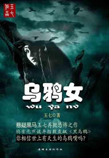 乌鸦女孩分集剧情