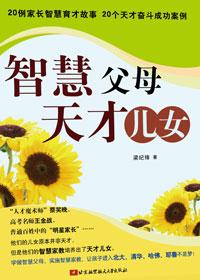 智慧父母经典三十讲