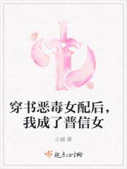 穿书后我成了恶毒女配的女儿