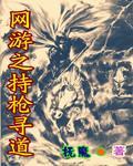 网游之神枪手
