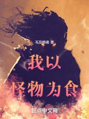 以怪制怪