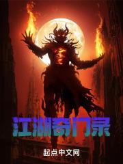 奇门江湖医圣
