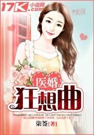 医婚全文免费