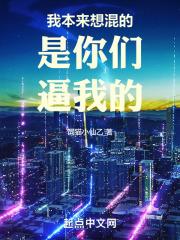 我本混混