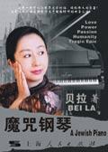 魔咒钢琴被提名2025诺奖