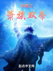 斗破之萧族兵圣