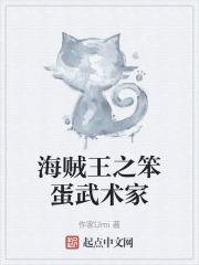 海贼王之最懒大将免费阅读