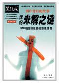 黑镜头有多少本