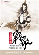 孤战片尾曲谁唱的