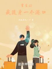 随身空间重生8o年代