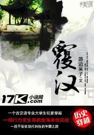 覆汉莫户袧结局