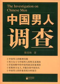 中国男人数据