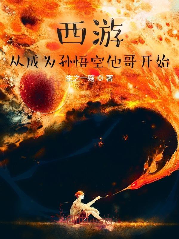 猴王出世混世魔王