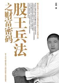 股王秘史