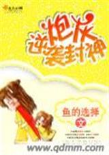 炮灰逆袭之女配来了