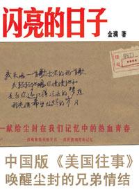 闪亮的日子张星特