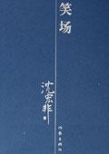 王楚钦抽签笑场