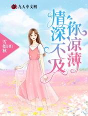 情深不及你暖